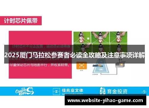 2025厦门马拉松参赛者必读全攻略及注意事项详解