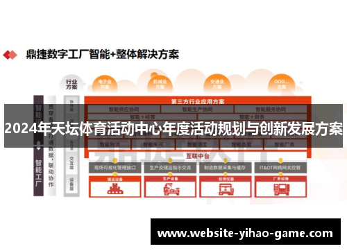 2024年天坛体育活动中心年度活动规划与创新发展方案