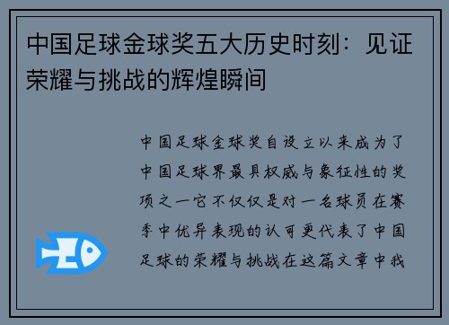 中国足球金球奖五大历史时刻：见证荣耀与挑战的辉煌瞬间