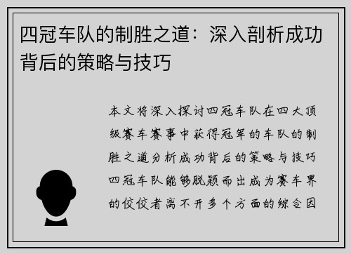 四冠车队的制胜之道：深入剖析成功背后的策略与技巧