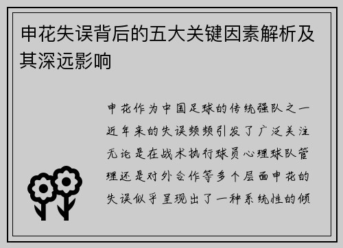 申花失误背后的五大关键因素解析及其深远影响