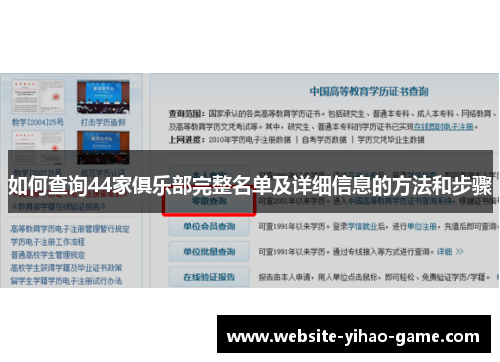 如何查询44家俱乐部完整名单及详细信息的方法和步骤