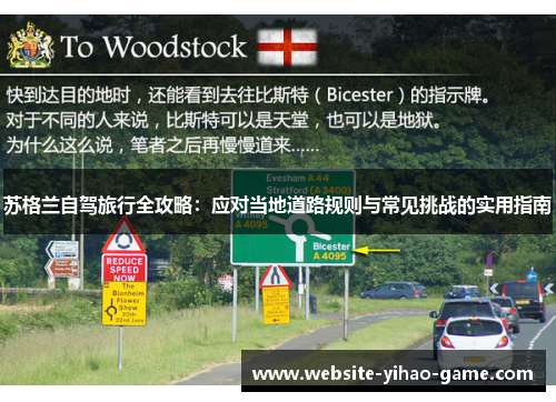 苏格兰自驾旅行全攻略：应对当地道路规则与常见挑战的实用指南