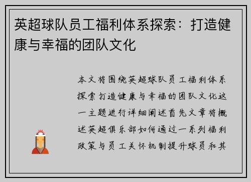 英超球队员工福利体系探索:打造健康与幸福的团队文化 英超球队员工福利体系探索:打造健康与幸福的团队文化